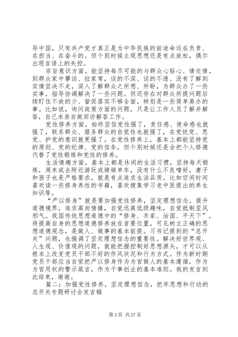 党性交流研讨发言_第3页