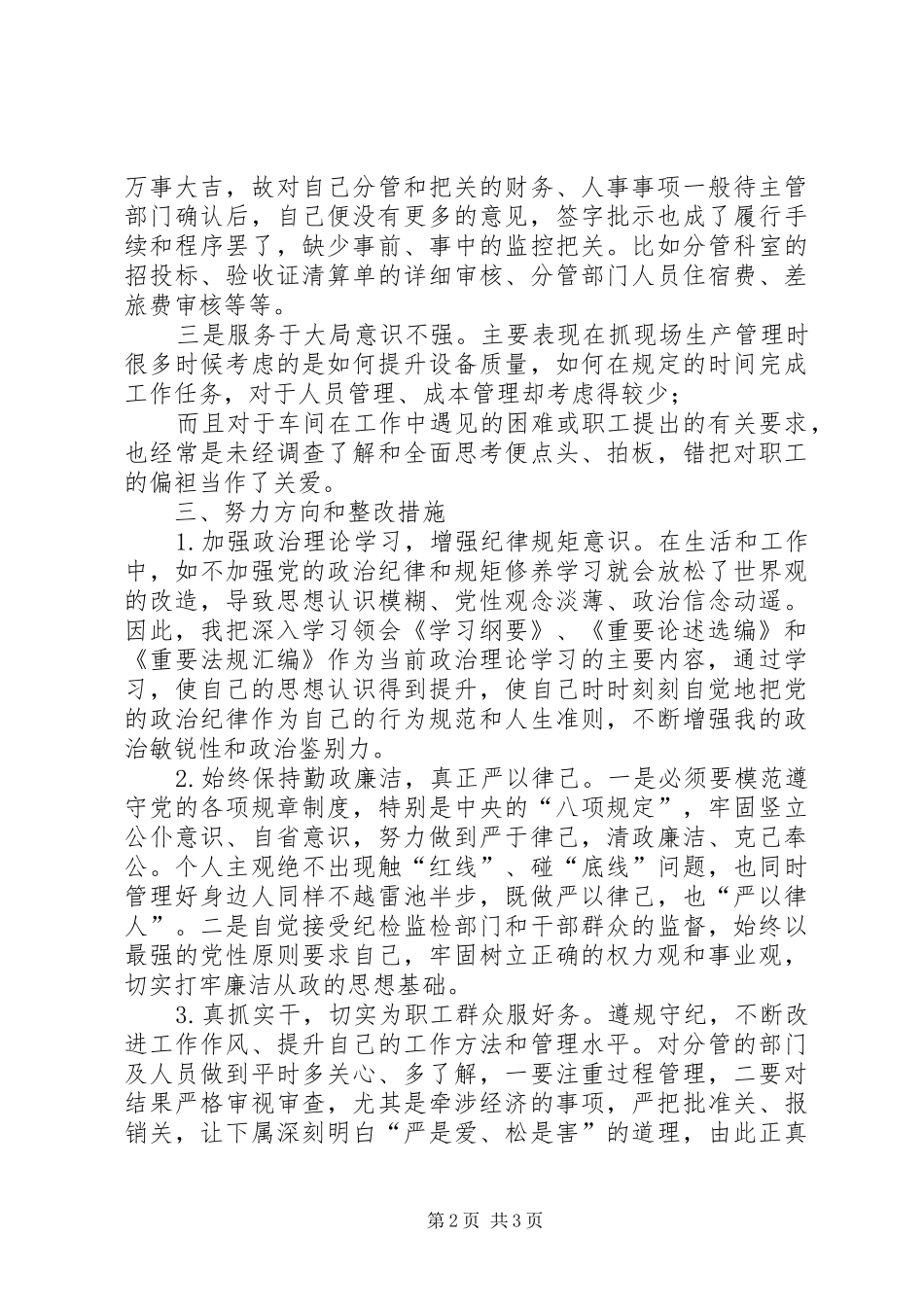 税务局副局长主题教育学习研讨个人发言材料_第2页