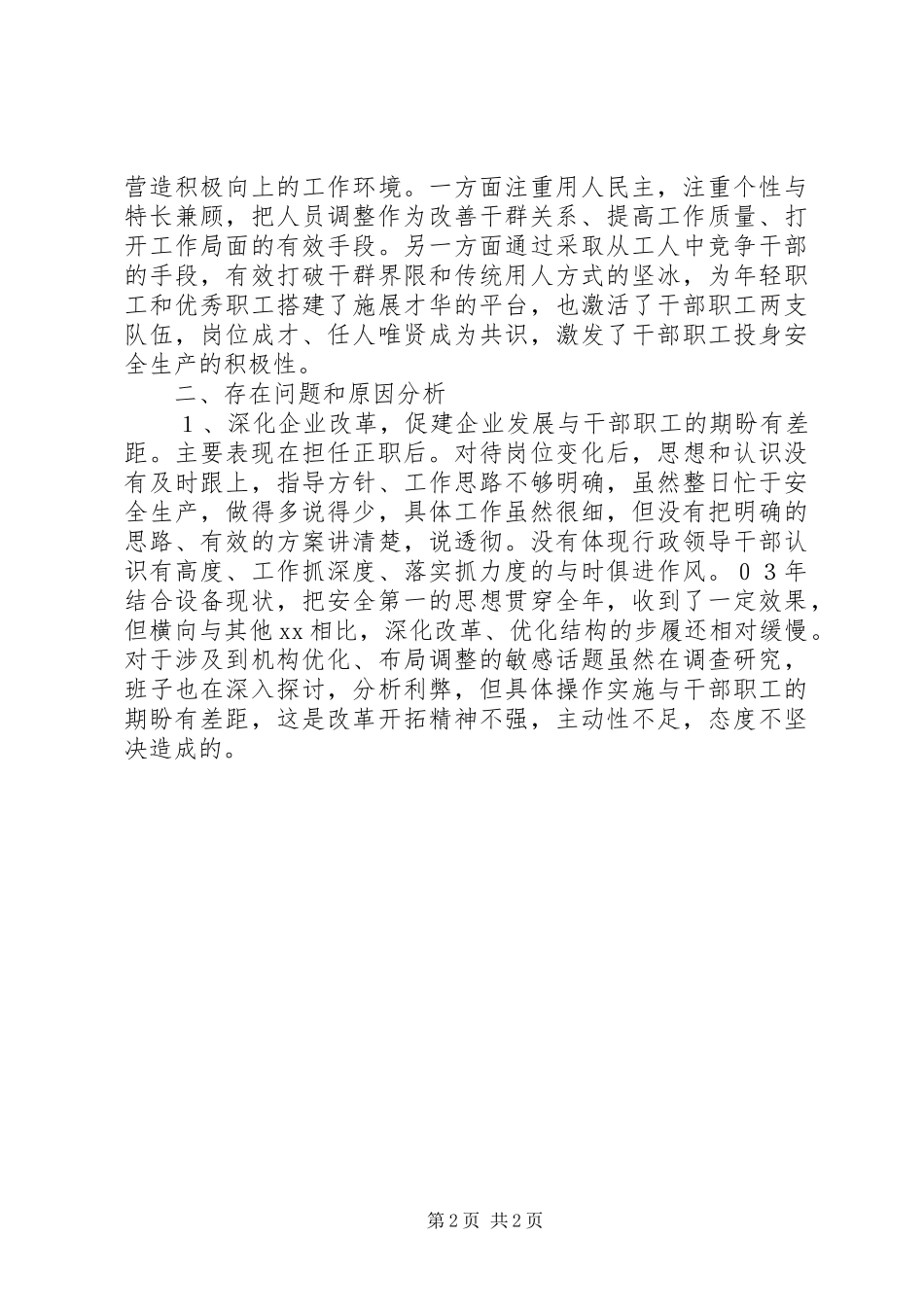 党员生活会发言材料提纲公众演讲_第2页