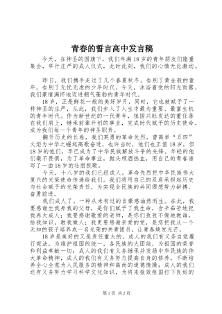 青春的誓言高中发言