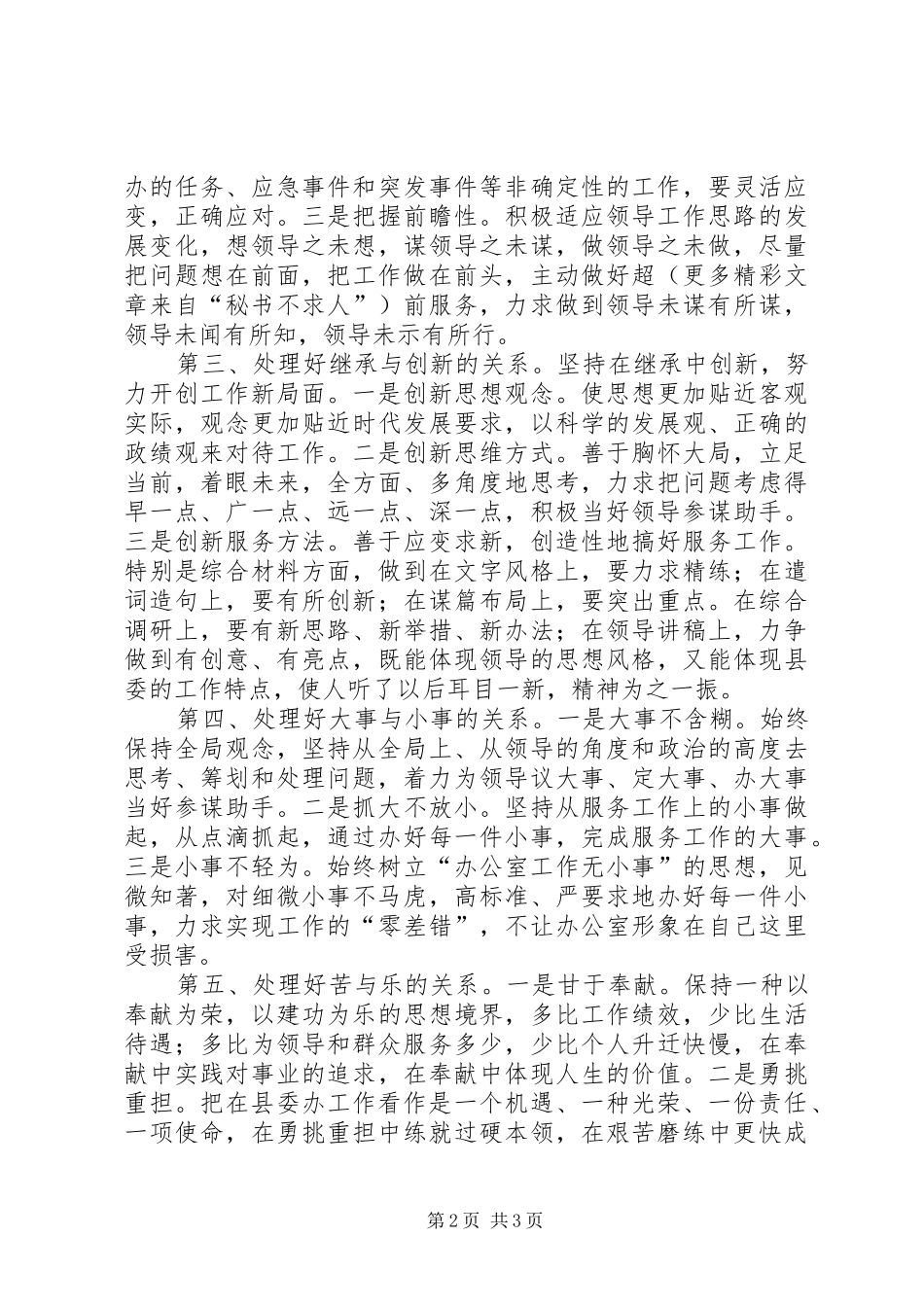 县委办综合科副科长竞职演说稿(13)_第2页