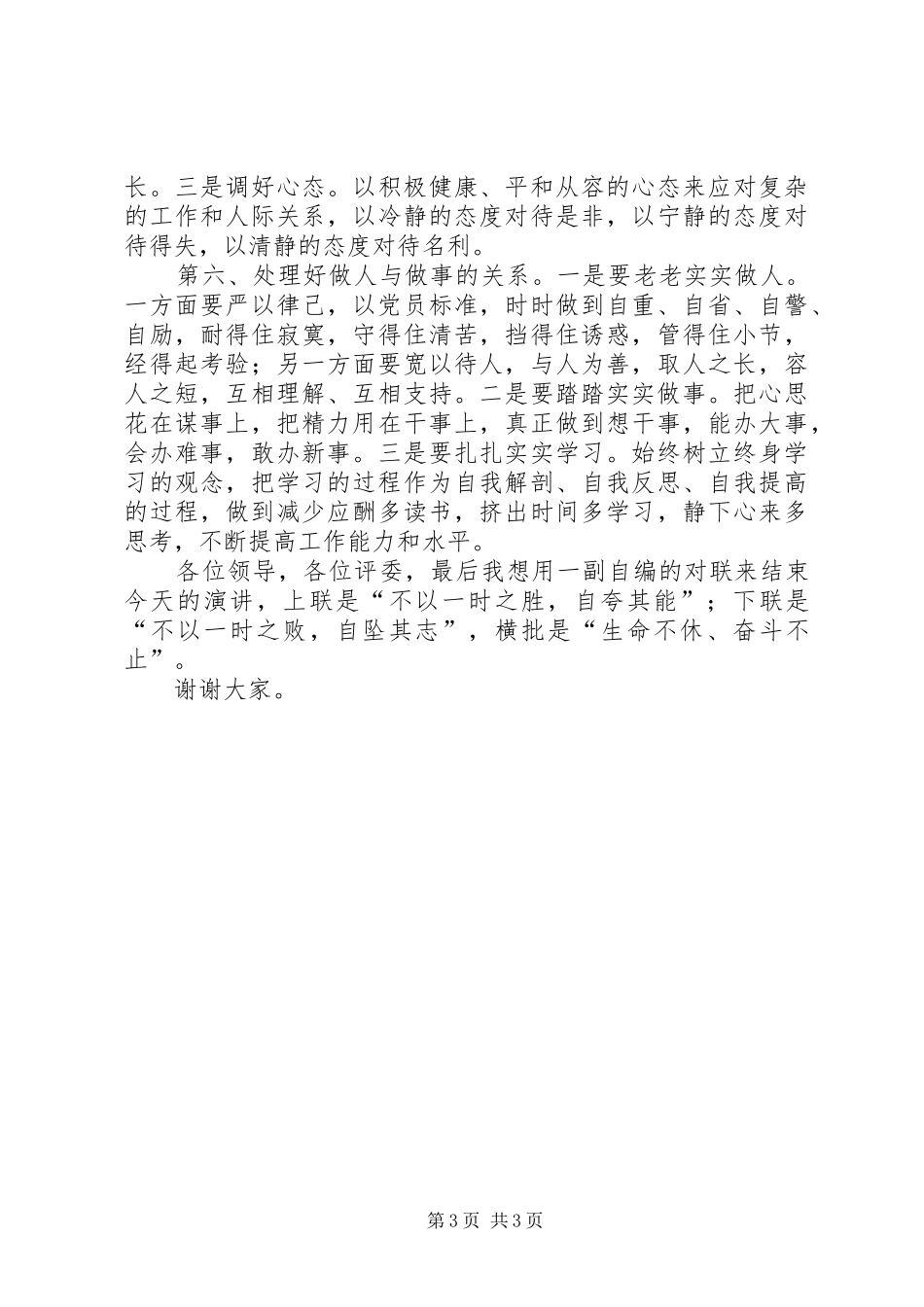 县委办综合科副科长竞职演说稿(13)_第3页