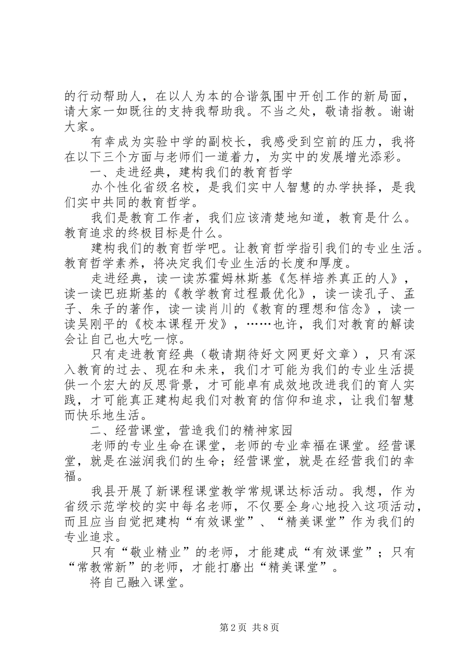 第一篇：副校长就职演说2篇_1_第2页