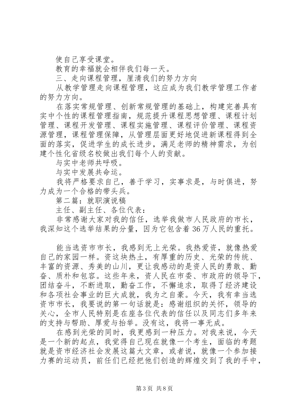 第一篇：副校长就职演说2篇_1_第3页