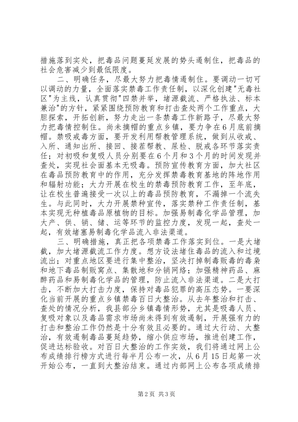 禁毒专项斗争会议表态发言稿_第2页