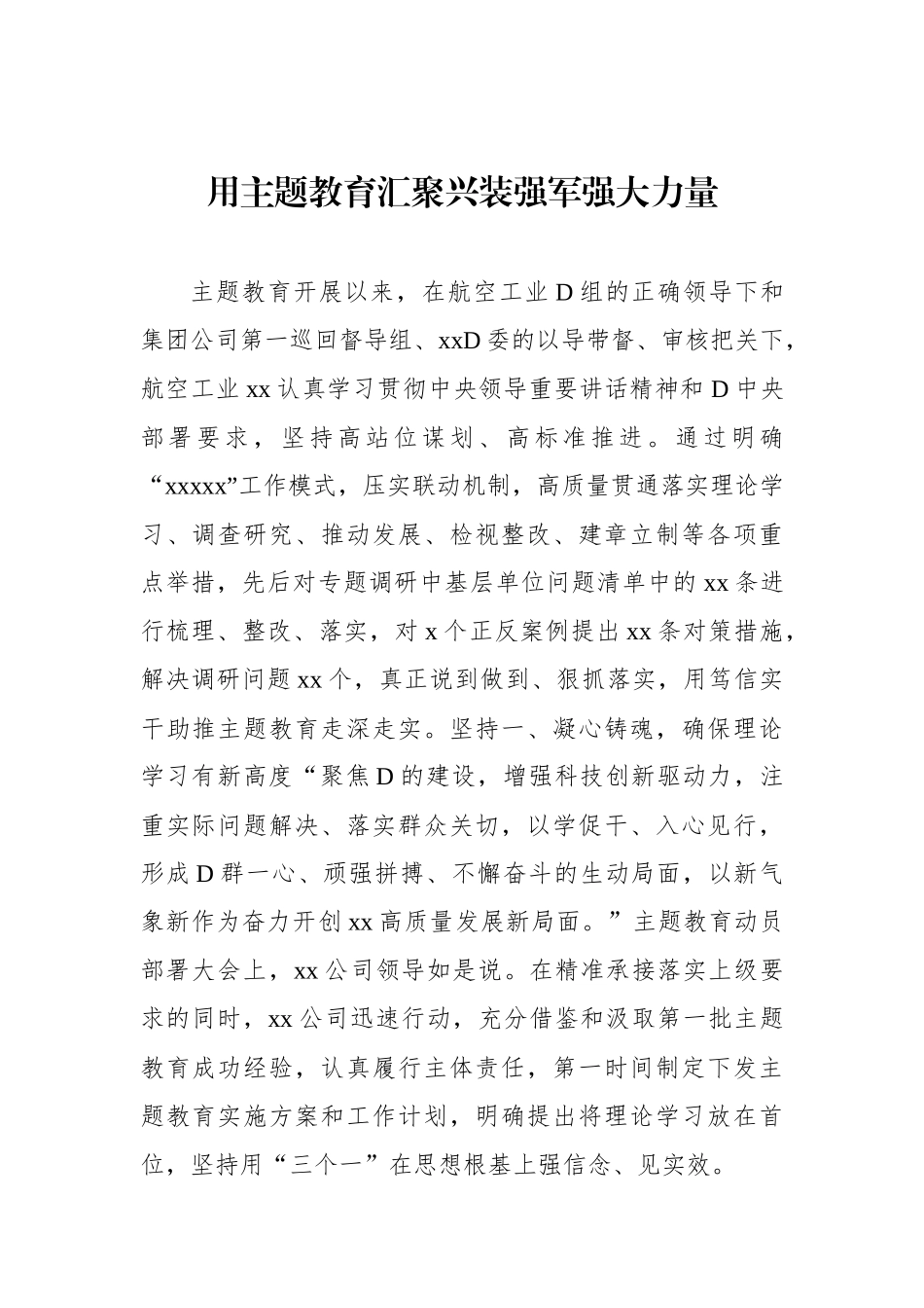 主题教育开展情况经验交流材料汇编（4篇）（集团公司）_第2页