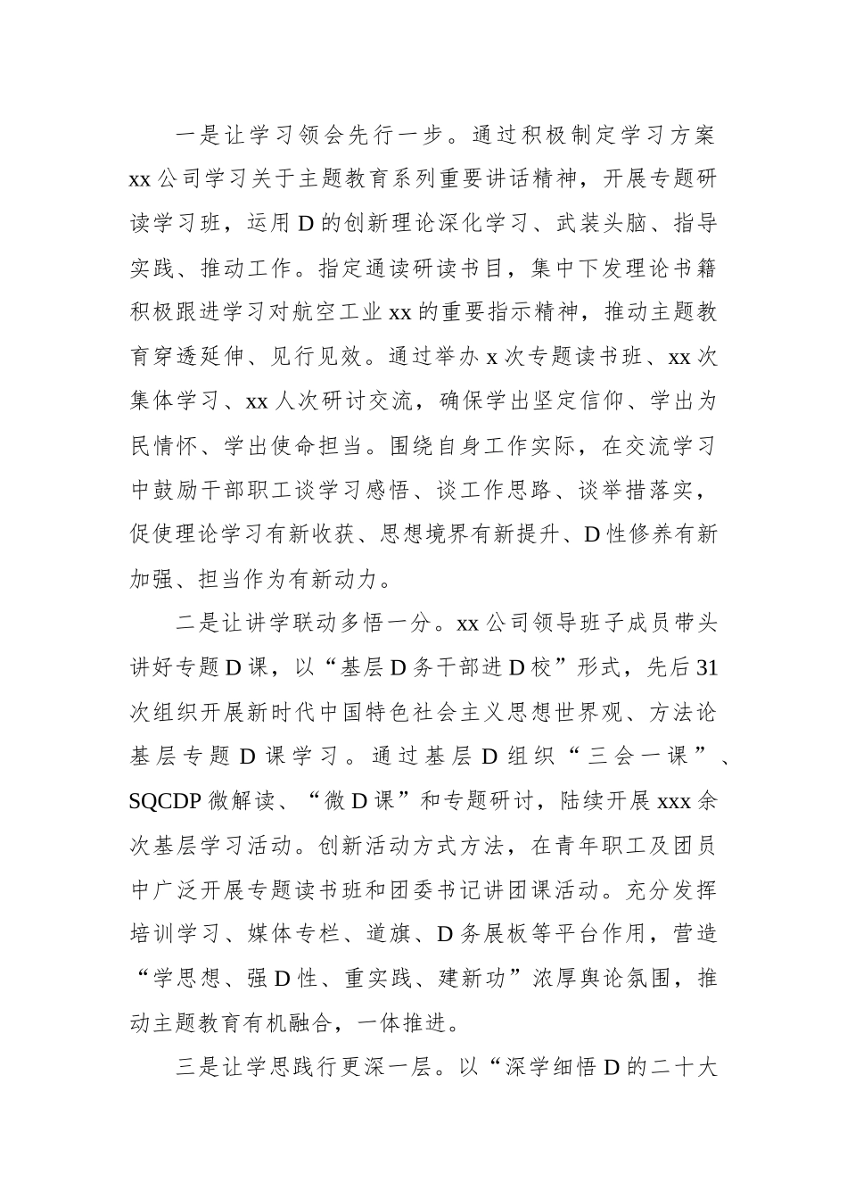 主题教育开展情况经验交流材料汇编（4篇）（集团公司）_第3页