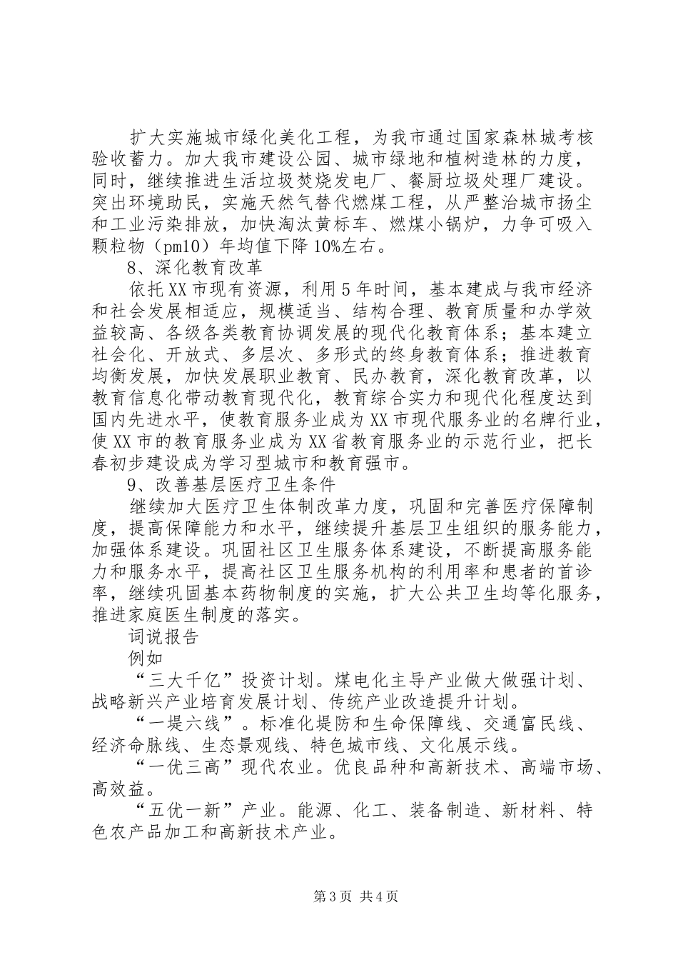 XX市人代会分组讨论会发言提纲材料_第3页