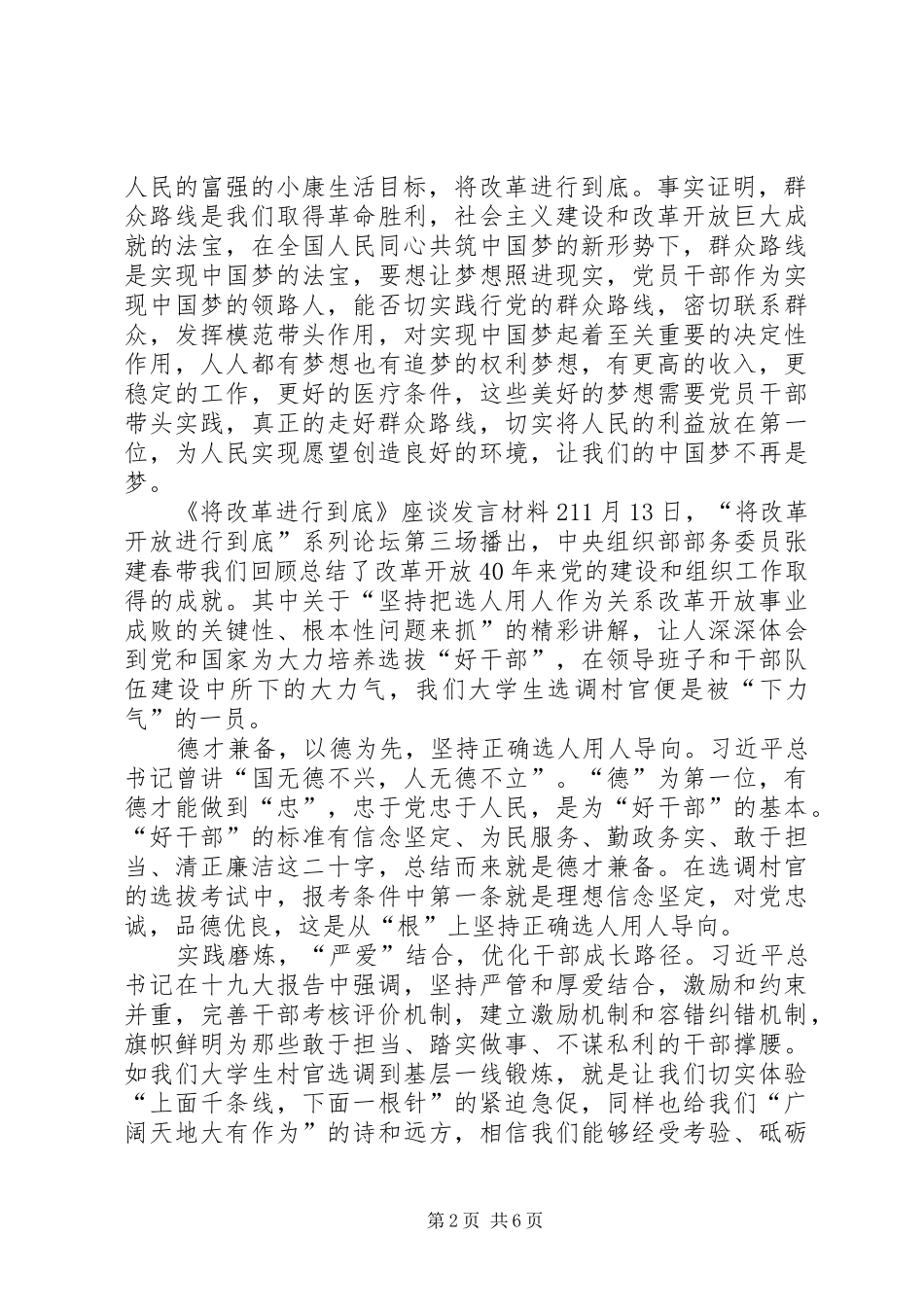 关于《将改革进行到底》座谈发言材料提纲_第2页