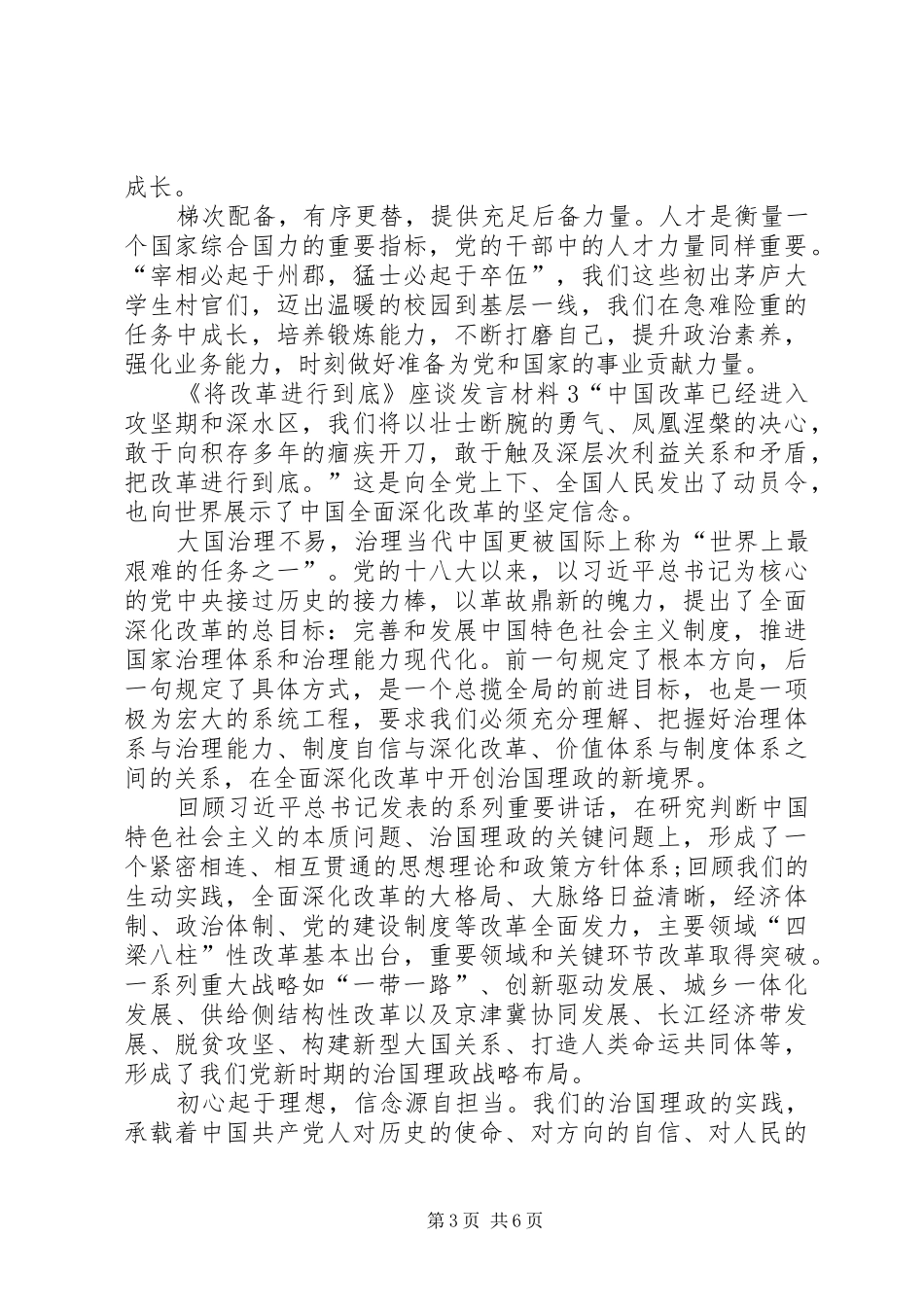 关于《将改革进行到底》座谈发言材料提纲_第3页