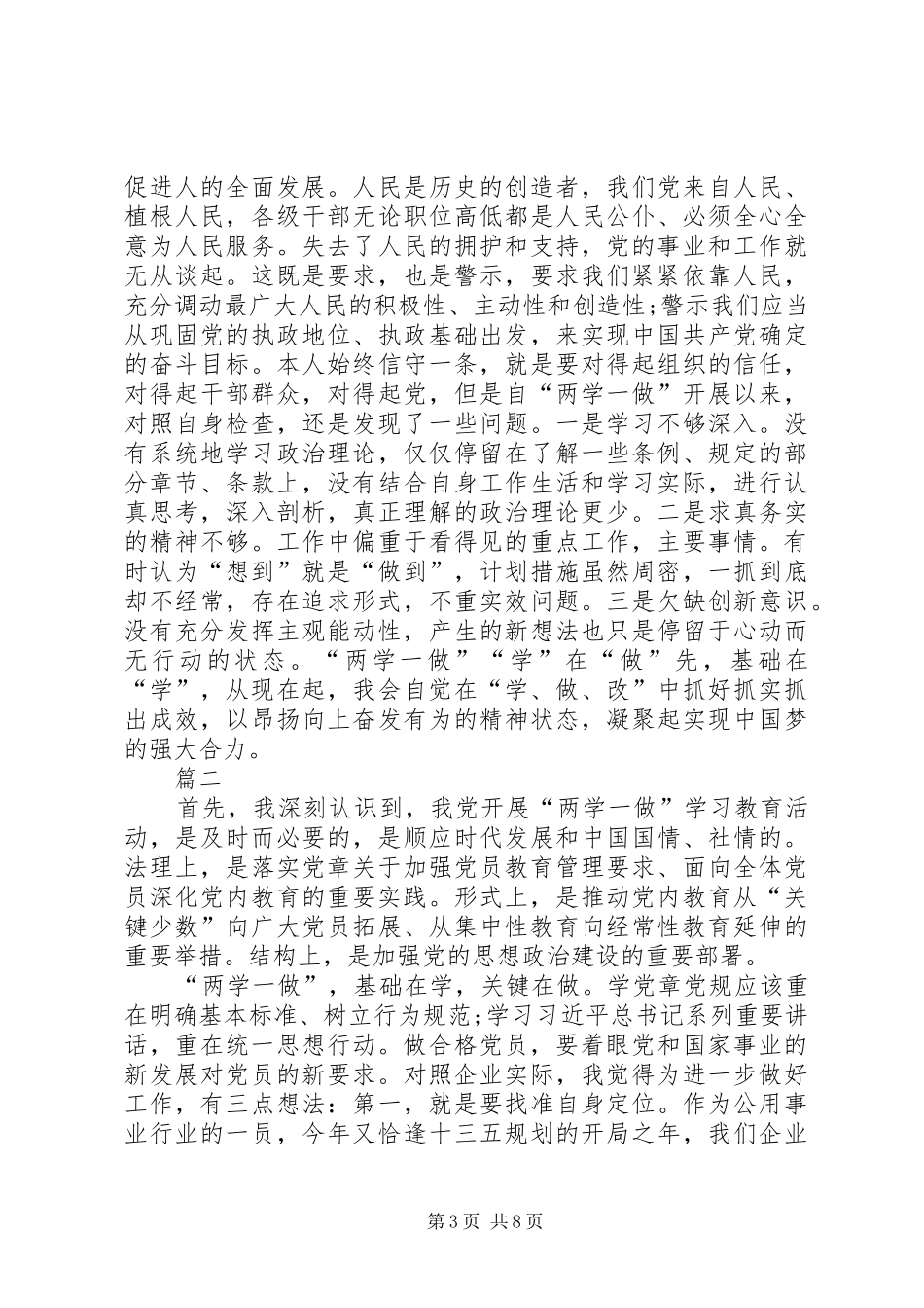 两学一做交流发言材料提纲_第3页