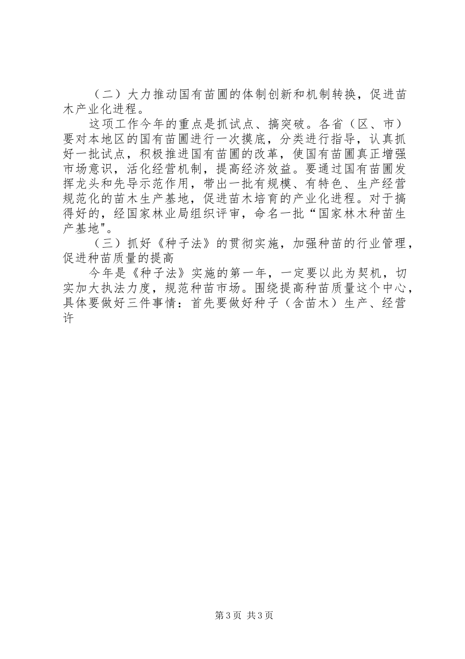 在全国信用建设工作会议上的发言稿范文_第3页