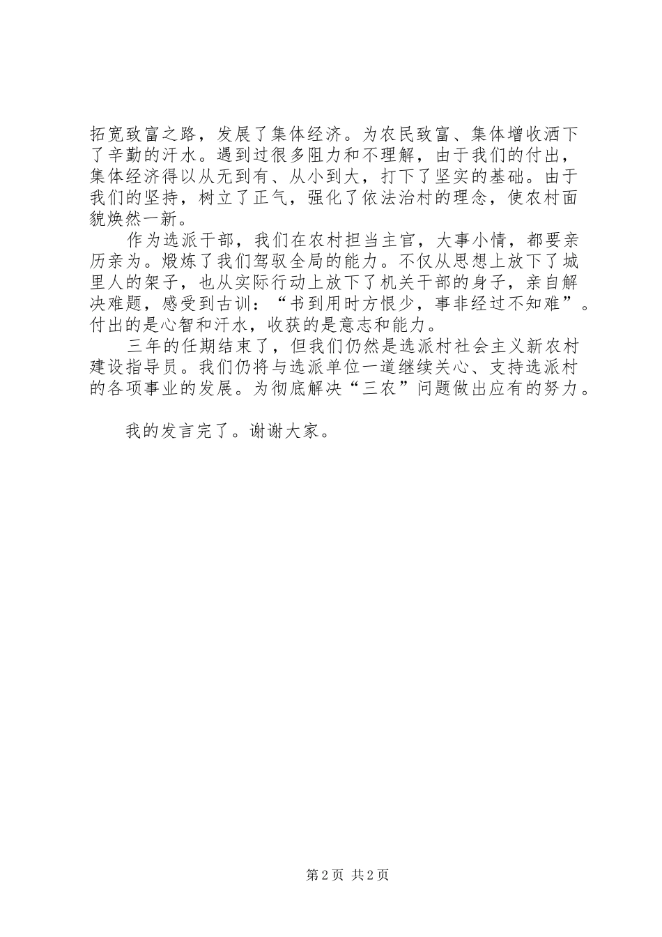 选派干部代表发言稿_第2页