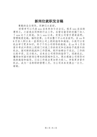 新岗位就职发言