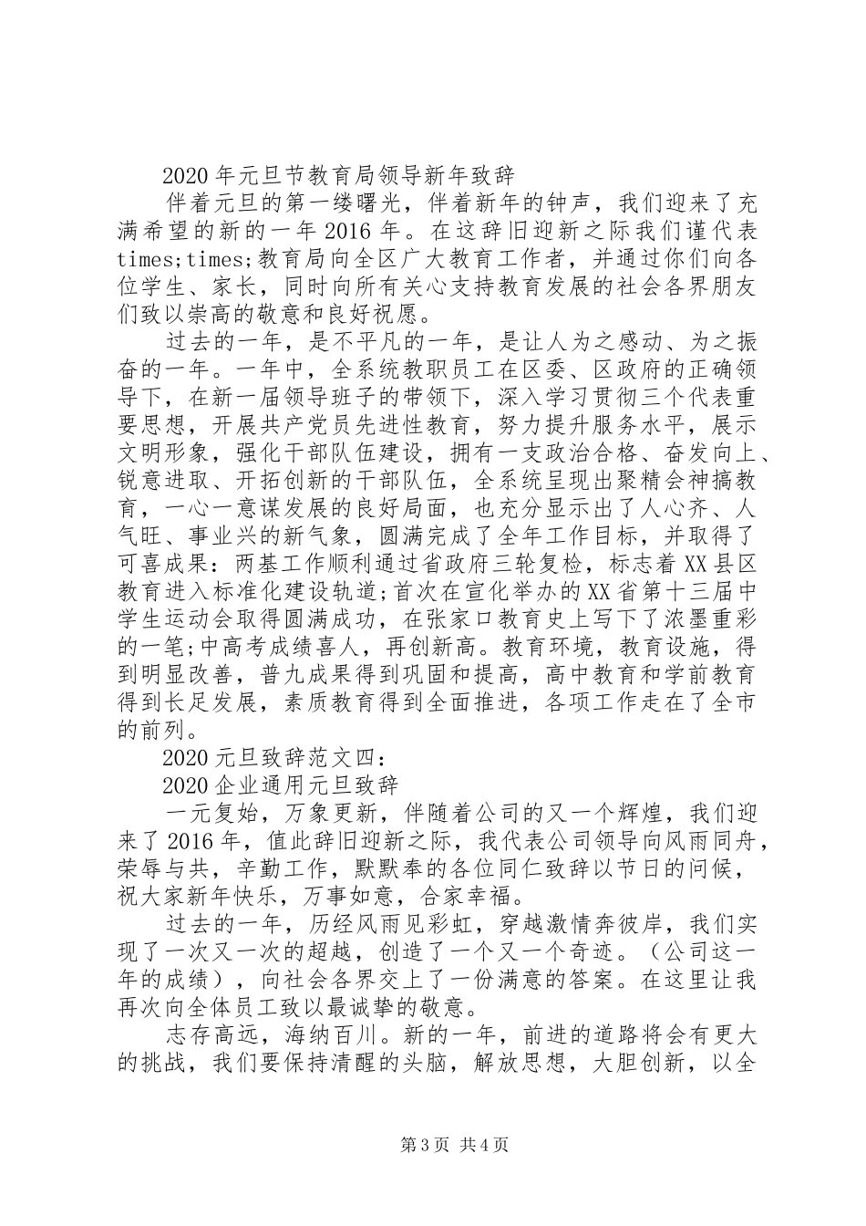 20XX年元旦演讲致辞范文精选_第3页