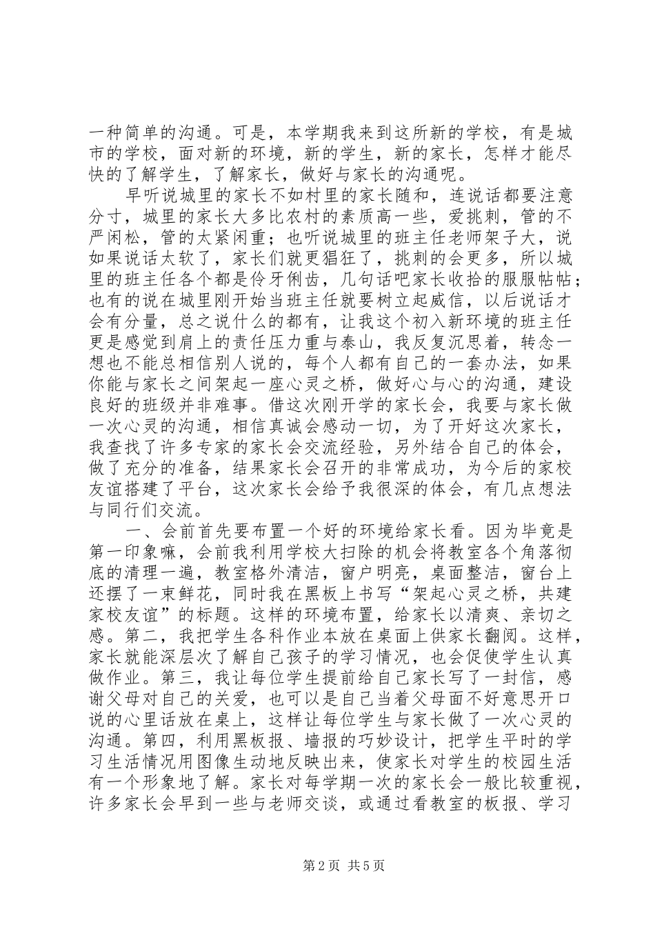 家校共建发言稿范文_第2页
