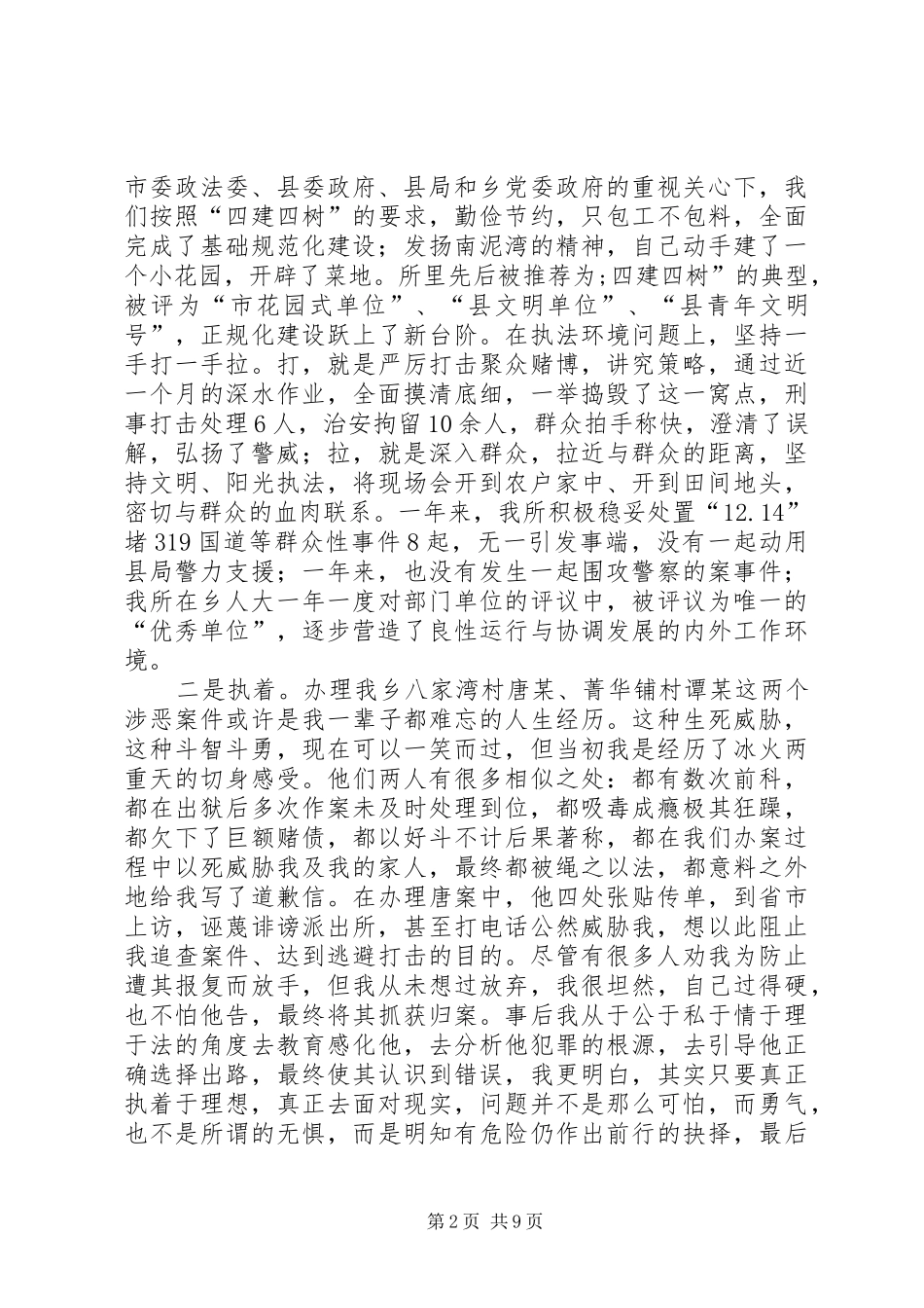 第一篇：派出所领导在“三八”妇女节座谈会上的发言稿_第2页