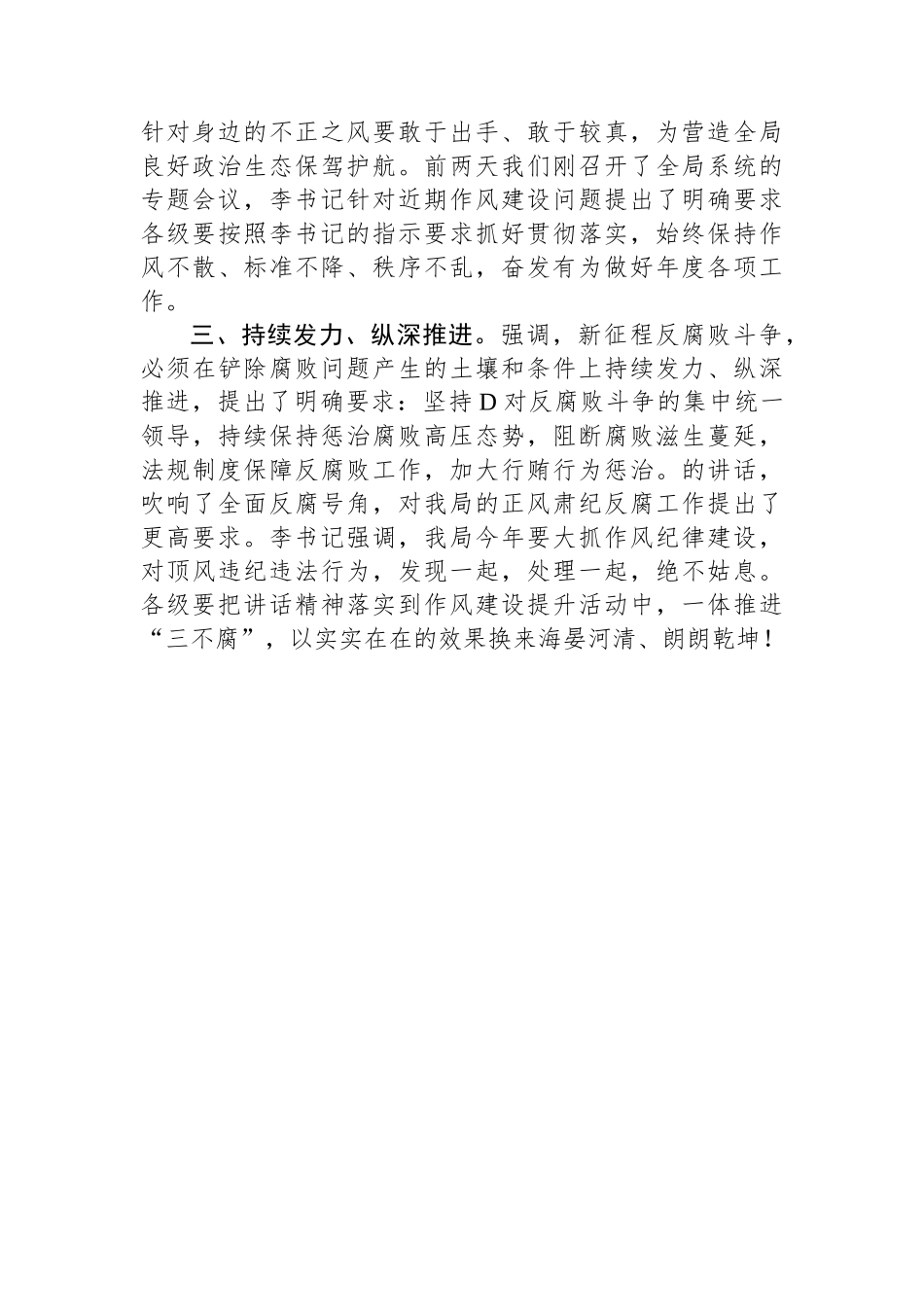 分管局领导学习二十届中央纪委三次全会讲话交流发言 (1)_第2页
