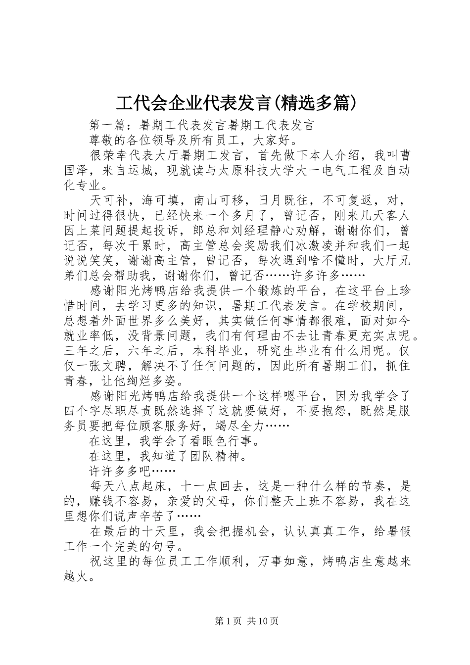 工代会企业代表发言稿(精选多篇)_第1页
