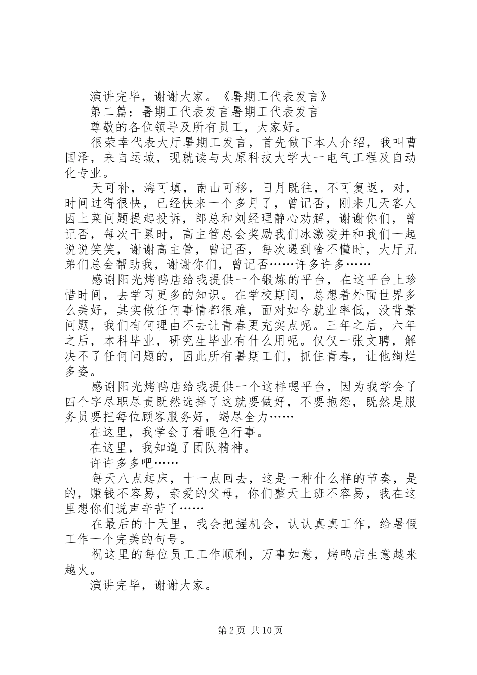 工代会企业代表发言稿(精选多篇)_第2页