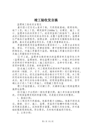 竣工验收发言稿搞