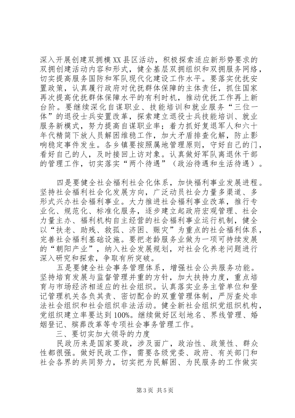 副县长在民政工作大会的发言稿_第3页
