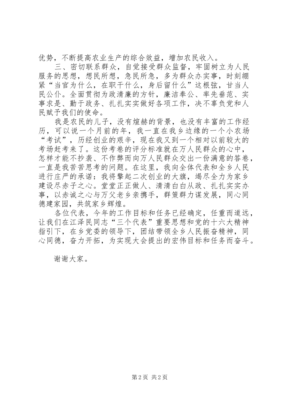 新当选乡长就职演说稿(10)_第2页