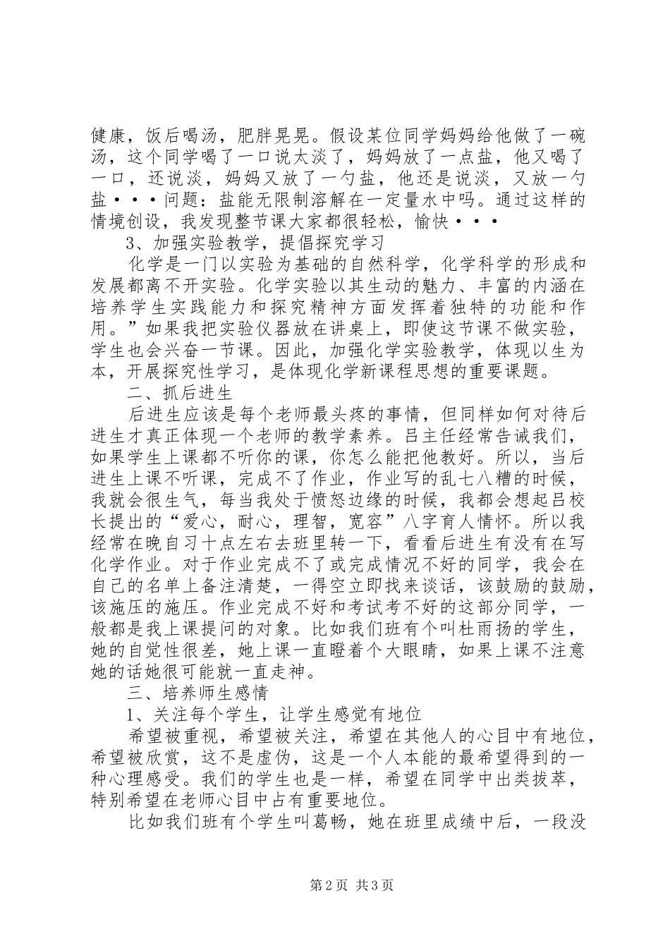 优秀教师座谈会发言稿范文_第2页