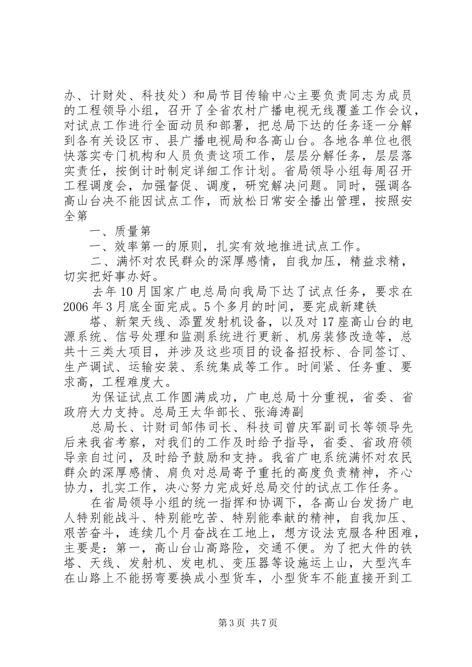 广电局无线覆盖现场会发言材料提纲_1_第3页