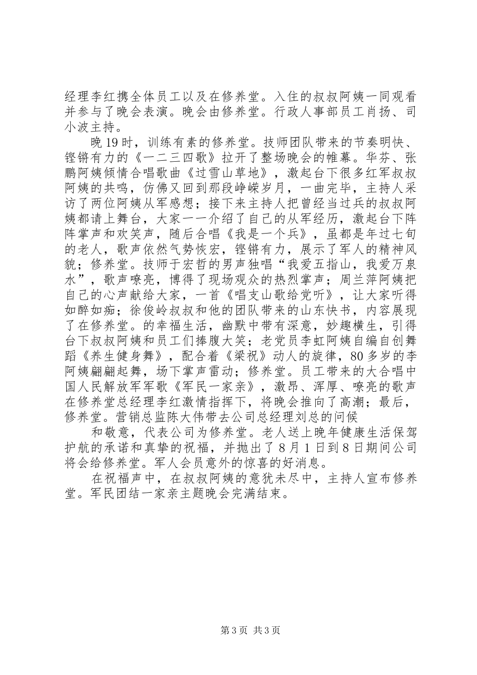 乡镇领导庆祝八一建军周年发言_第3页