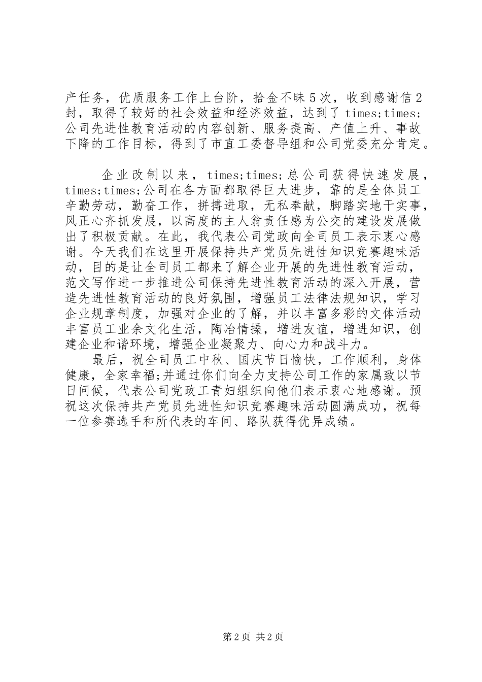 20XX年迎中秋国庆节活动领导台上演讲致辞_第2页