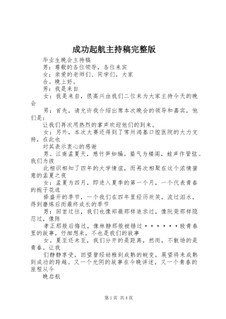 成功起航主持稿范文完整版