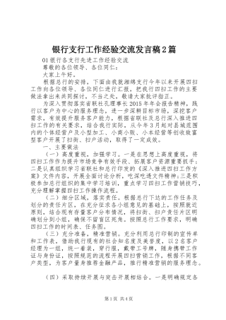 银行支行工作经验交流发言2篇