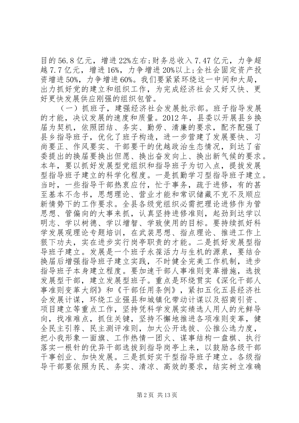 20XX年基层组建动员部署会领导发言稿_第2页