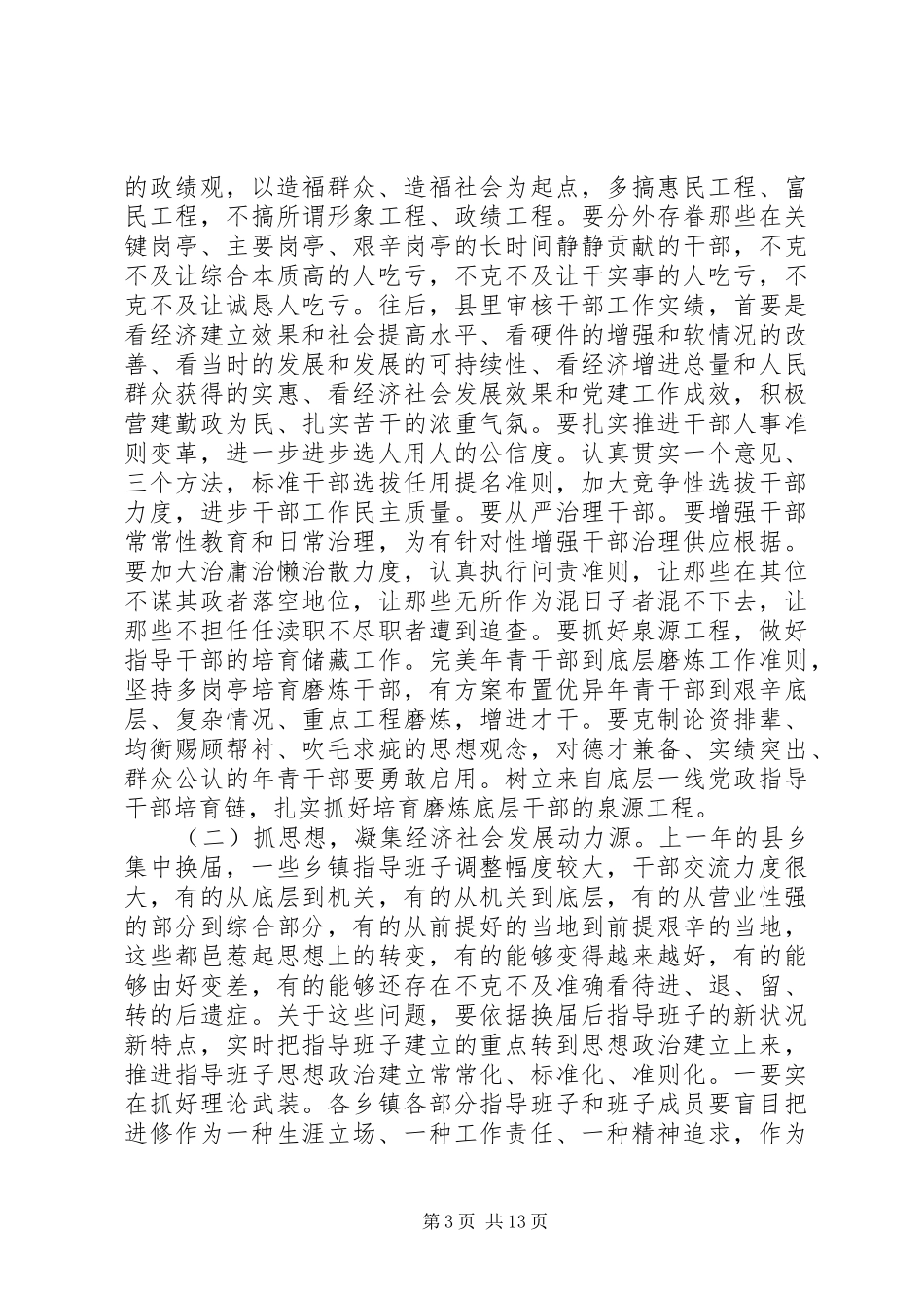 20XX年基层组建动员部署会领导发言稿_第3页