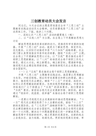 三创教育动员大会发言稿