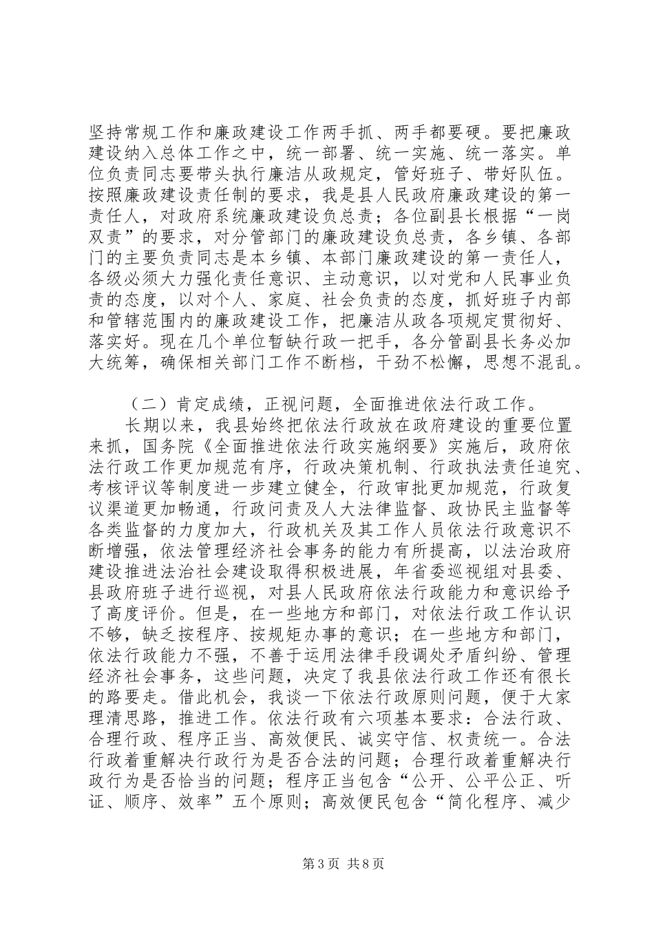 县委依法行政工作大会发言_第3页