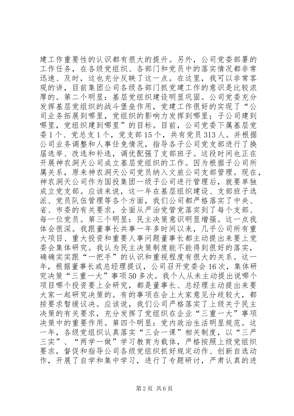 公司XX年工作研讨会发言_第2页