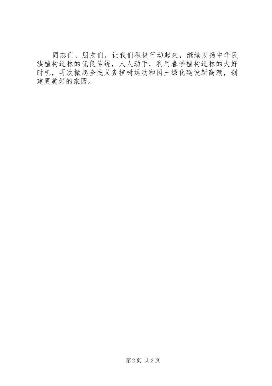 “植树节”致辞演讲范文_第2页