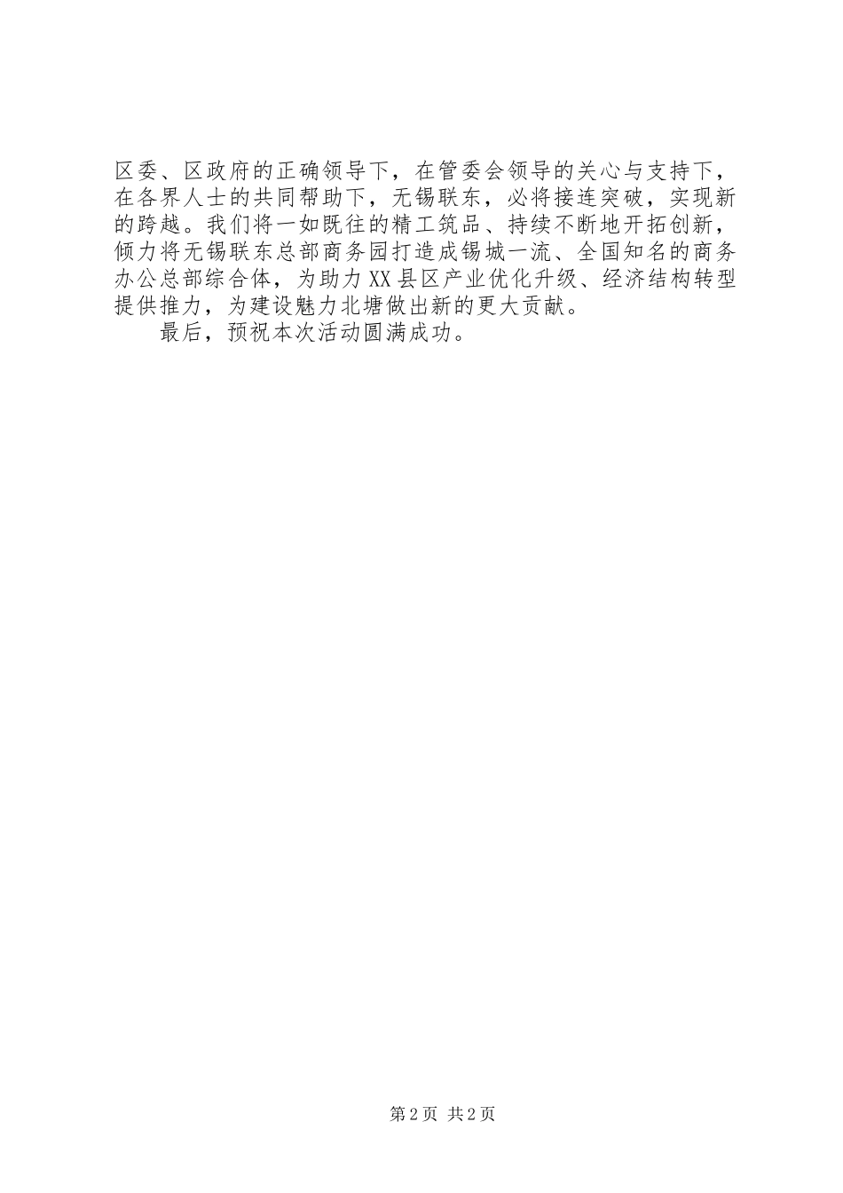 高交会投资环境说明会致辞演讲范文_第2页