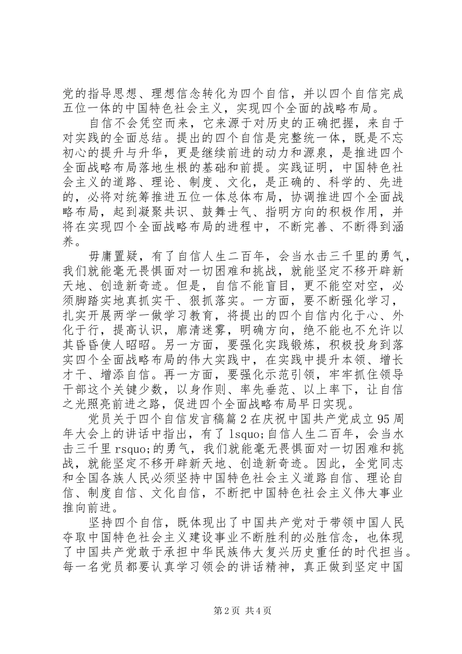 党员关于四个自信发言_第2页