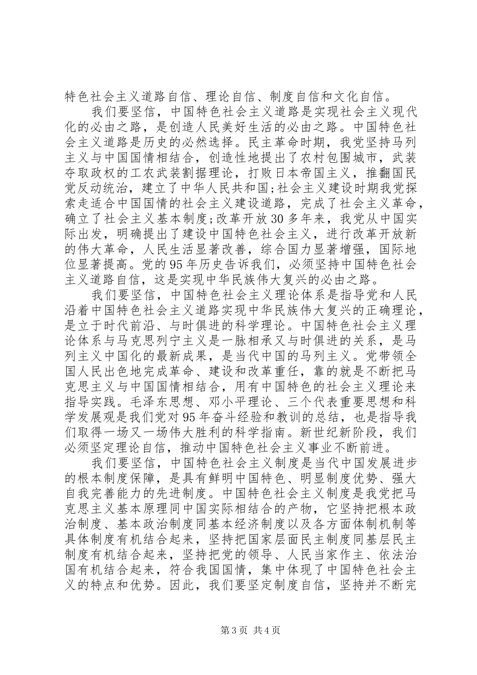 党员关于四个自信发言_第3页