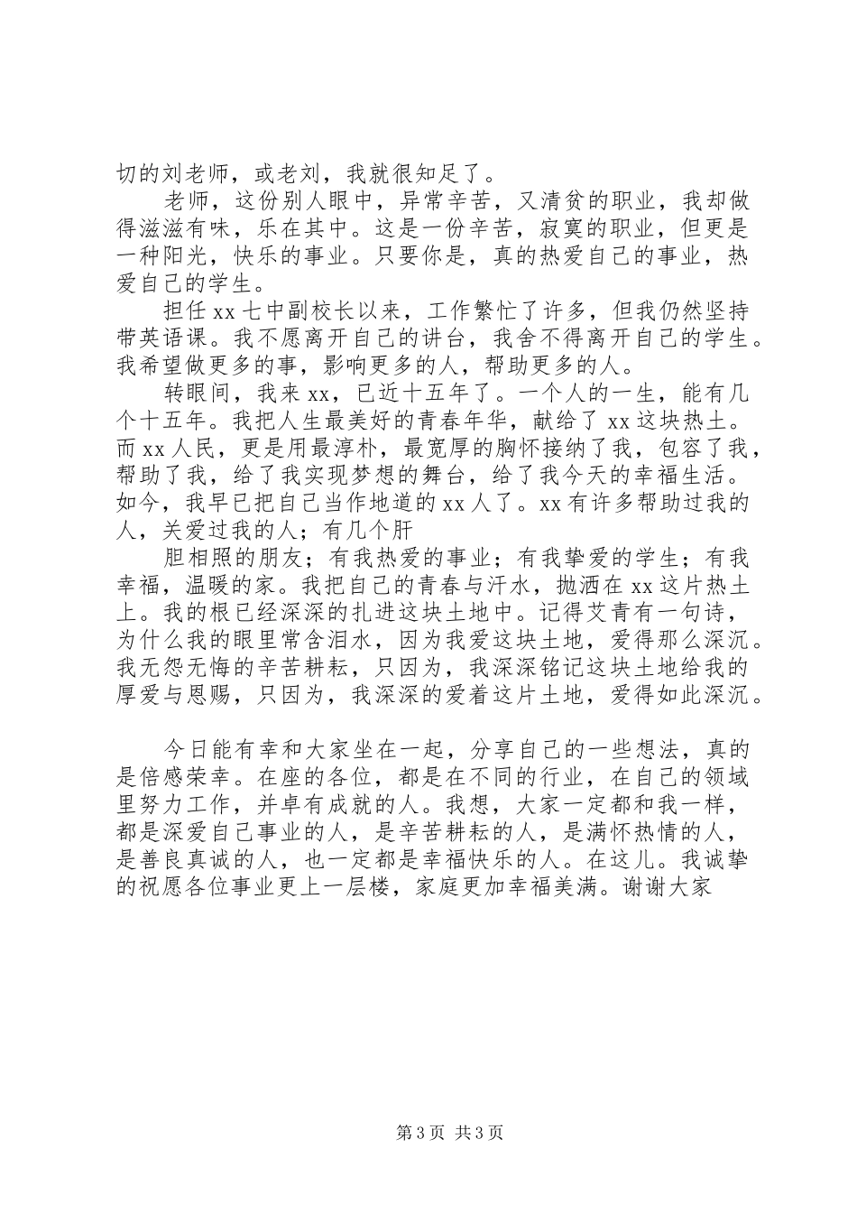 某地劳模座谈会代表发言精选_第3页