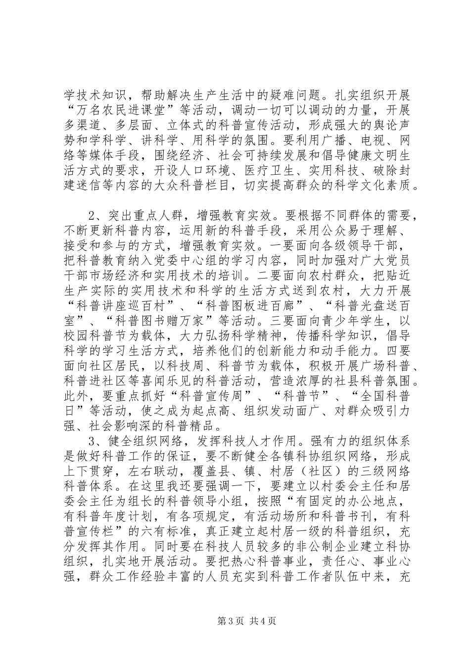 全国科普日动员会领导发言_第3页
