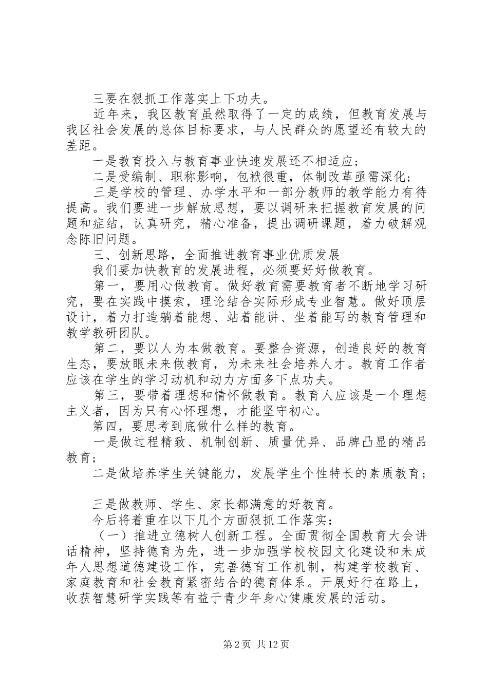 专题研讨会发言材料提纲_第2页