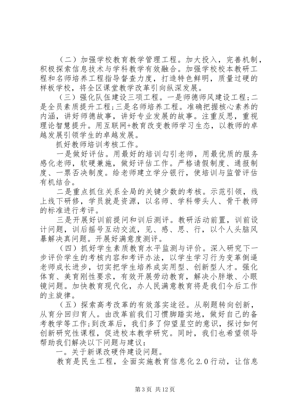 专题研讨会发言材料提纲_第3页
