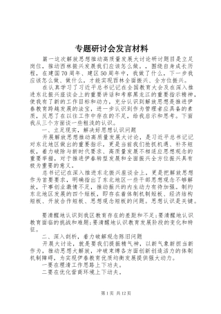 专题研讨会发言材料提纲