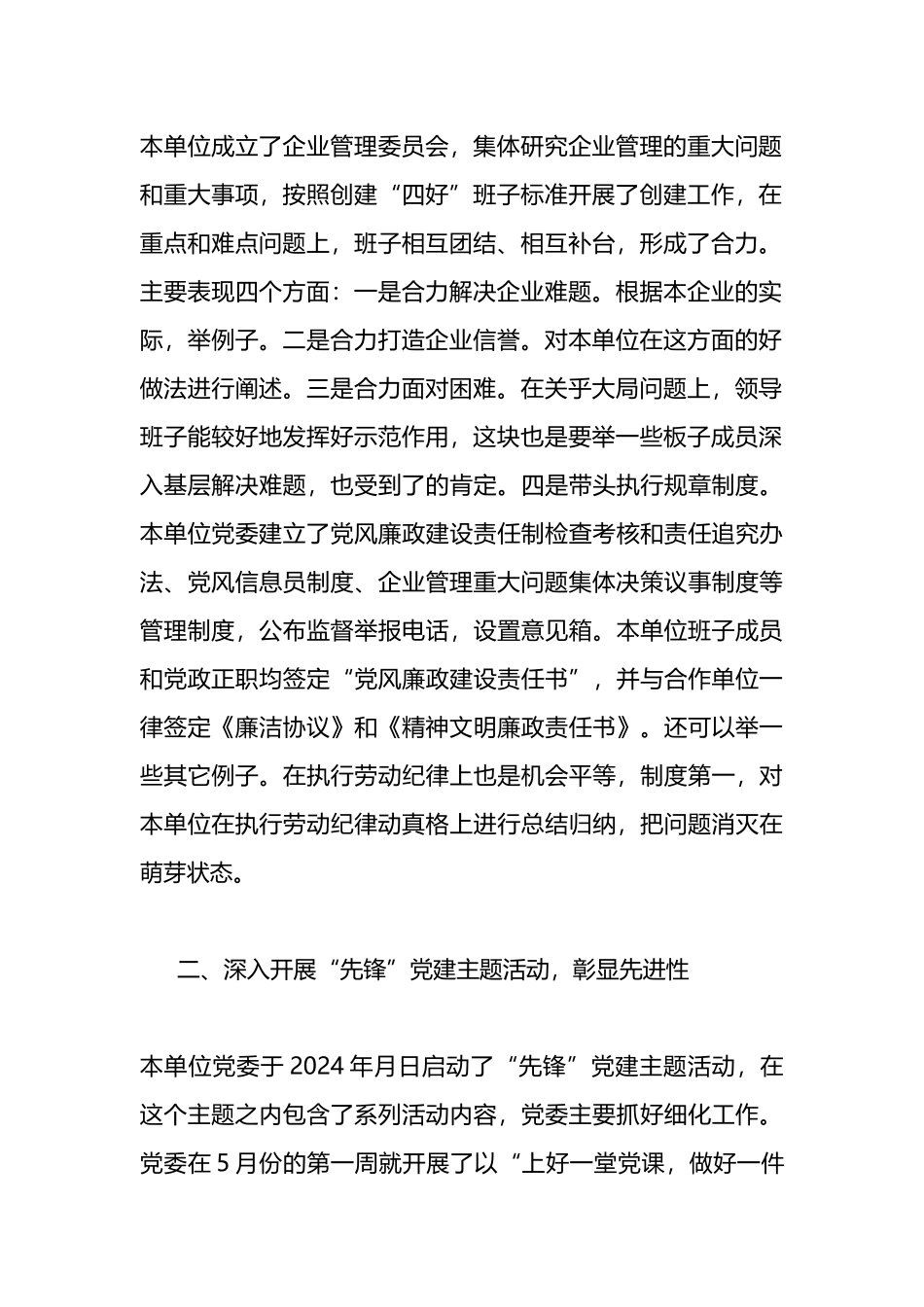 党建思想政治工作调研材料（党建与思想政治工作汇报材料）_第2页