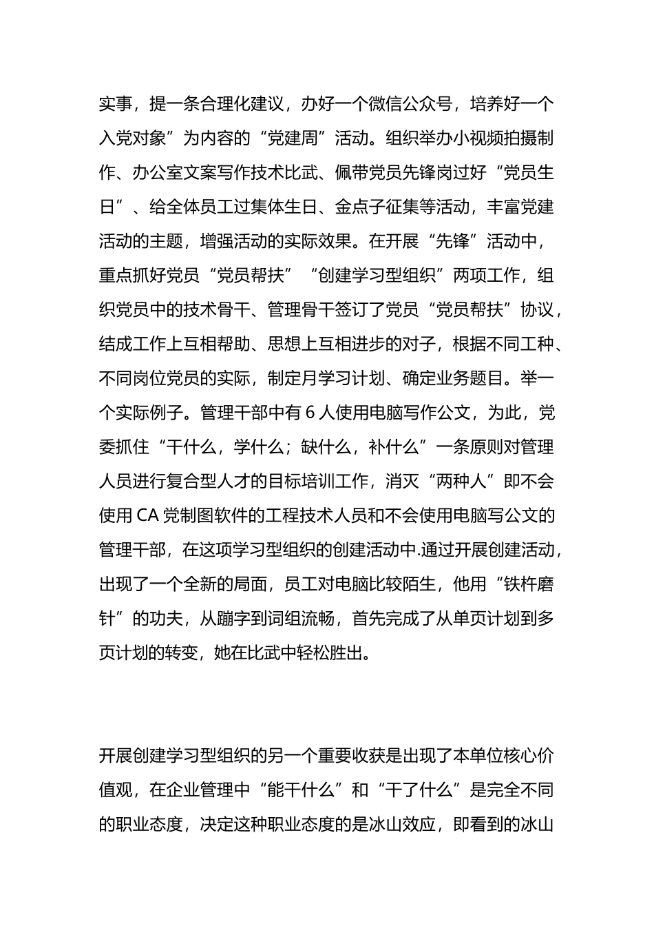 党建思想政治工作调研材料（党建与思想政治工作汇报材料）_第3页