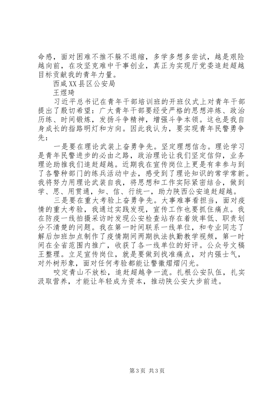 省厅青年民警座谈交流发言稿摘编_第3页